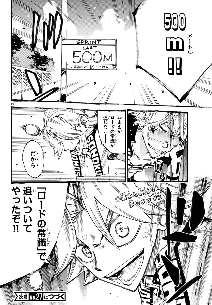 弱虫ペダル Chap 775 - Next Chap 776