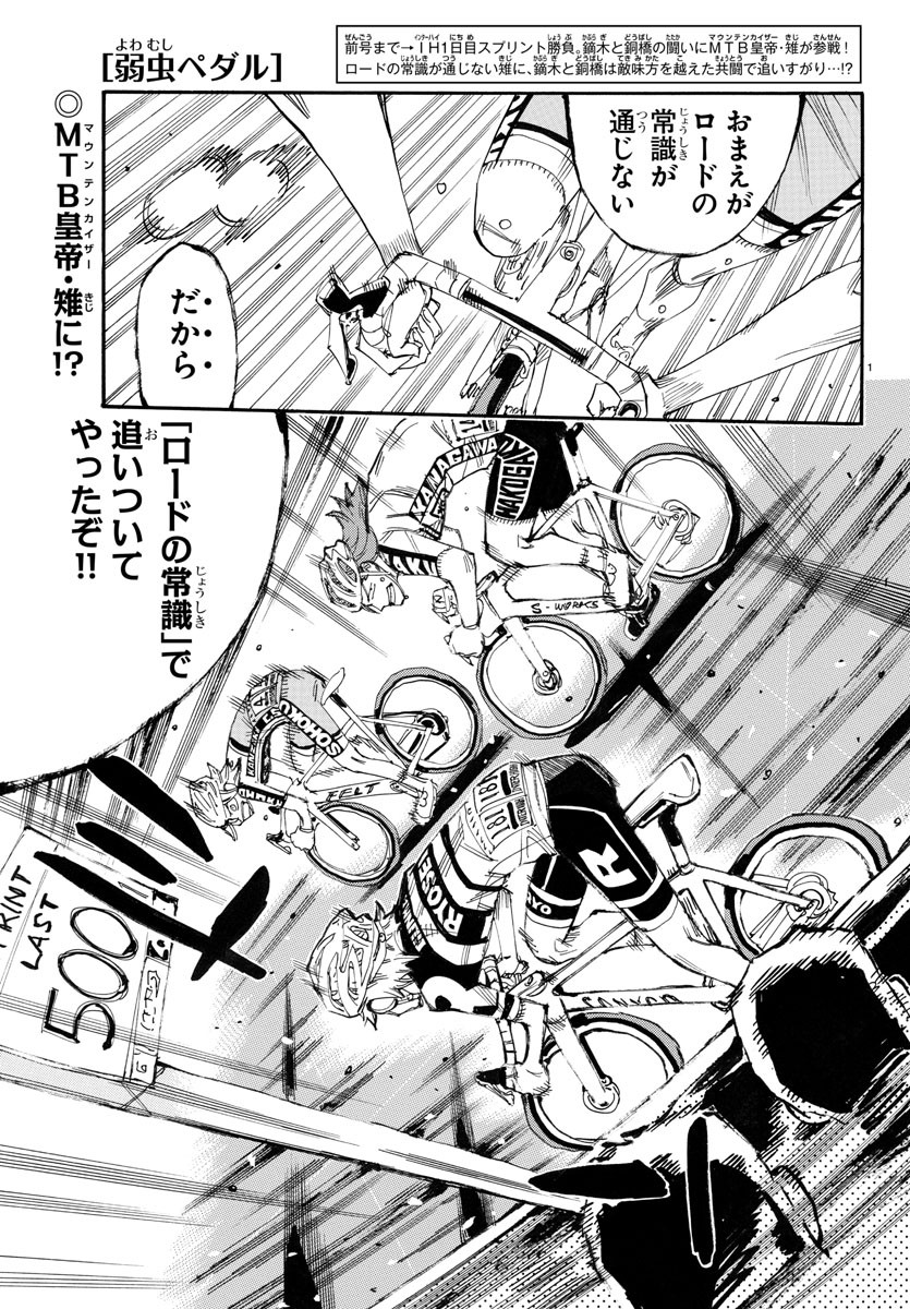 弱虫ペダル Chap 776 - Next Chap 777