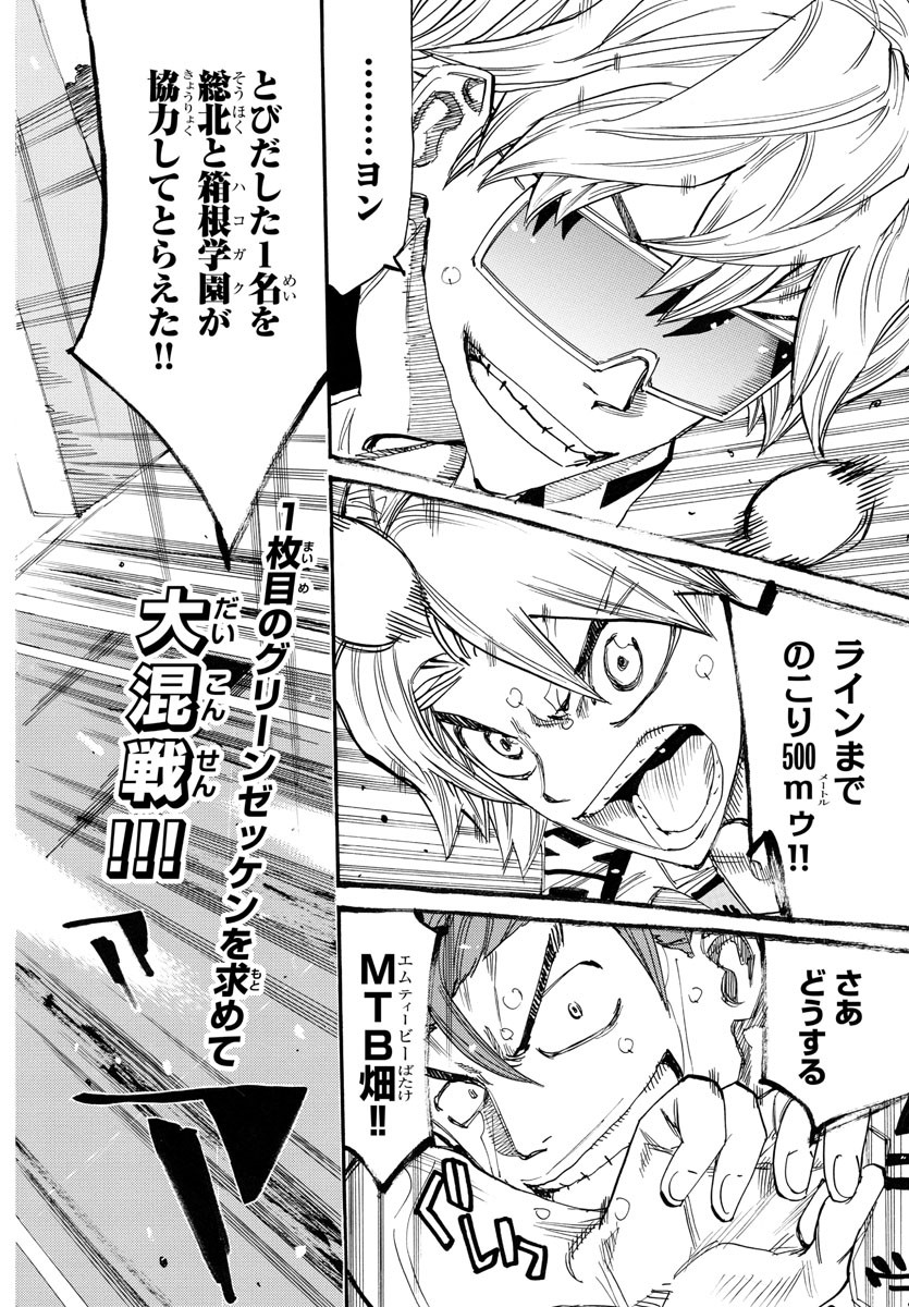 弱虫ペダル Chap 776 - Next Chap 777