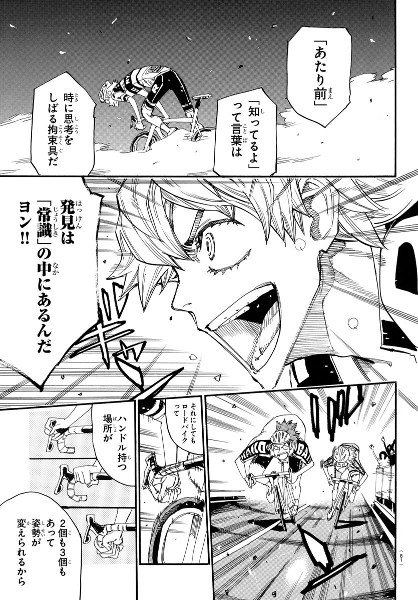弱虫ペダル Chap 777 - Next Chap 778