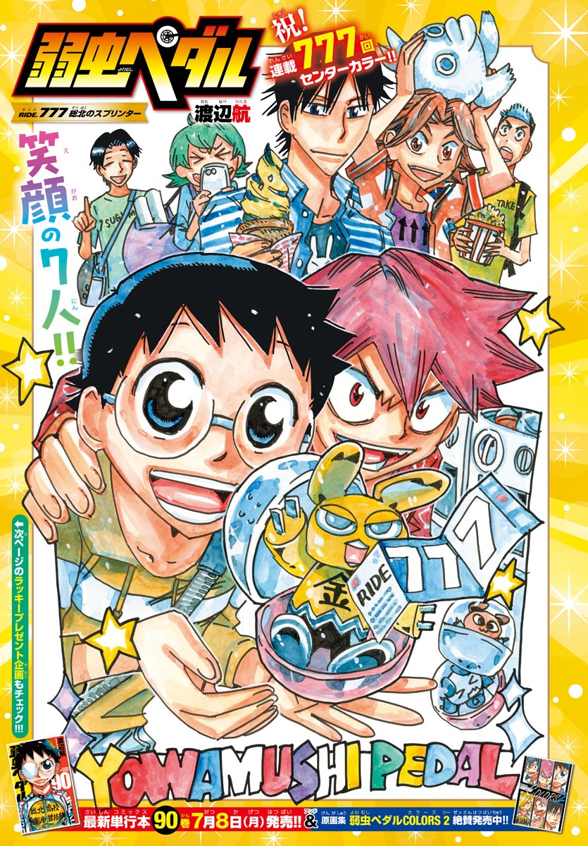弱虫ペダル Chap 777 - Next Chap 778
