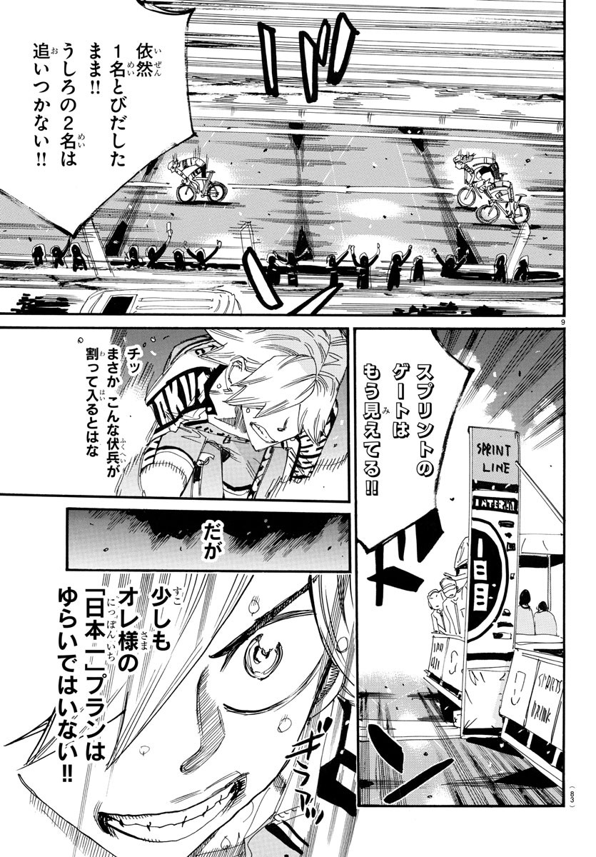 弱虫ペダル Chap 777 - Next Chap 778