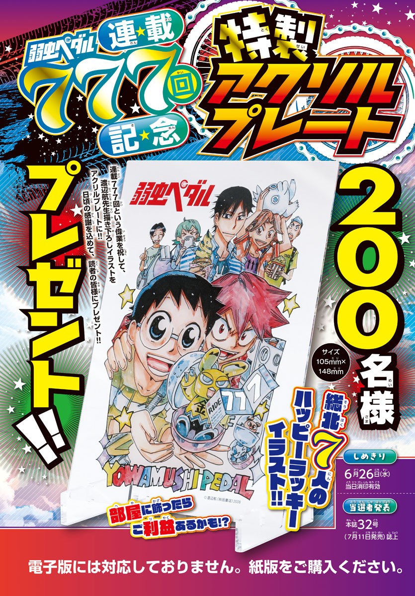 弱虫ペダル Chap 777 - Next Chap 778