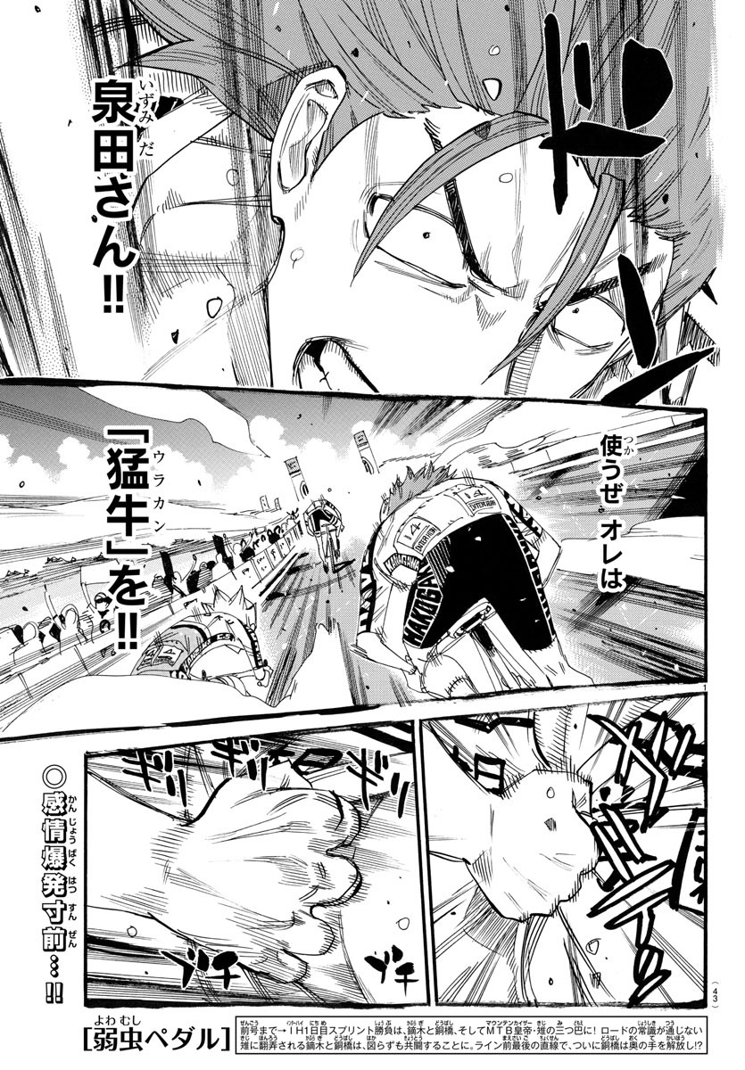 弱虫ペダル Chap 778 - Next Chap 779