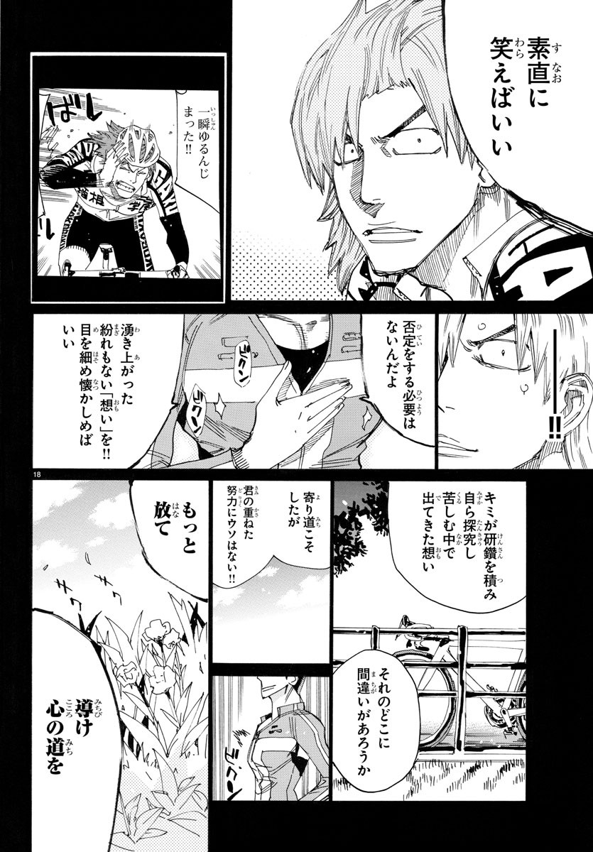 弱虫ペダル Chap 778 - Next Chap 779