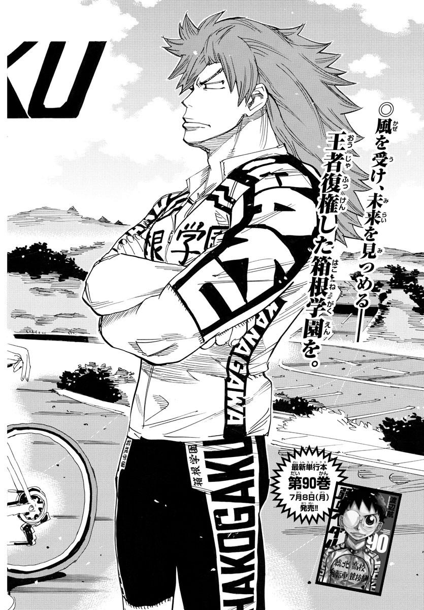 弱虫ペダル Chap 778 - Next Chap 779