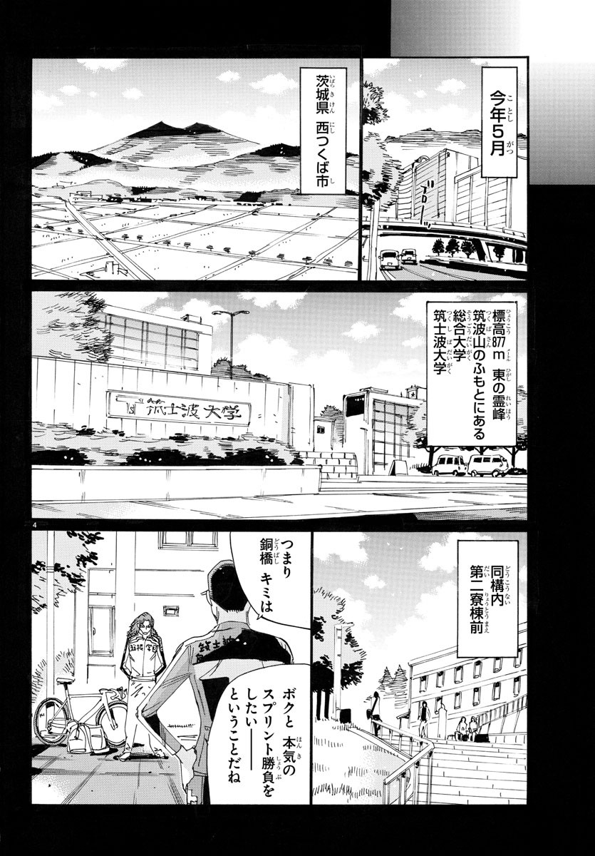 弱虫ペダル Chap 778 - Next Chap 779