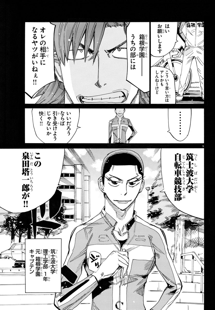 弱虫ペダル Chap 778 - Next Chap 779