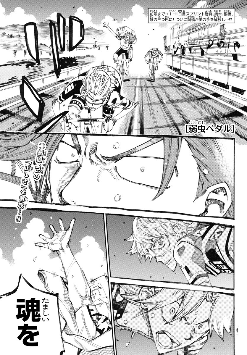 弱虫ペダル Chap 779 - Next Chap 780