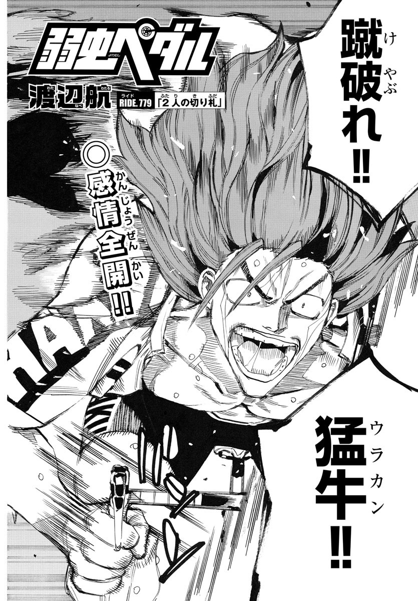 弱虫ペダル Chap 779 - Next Chap 780