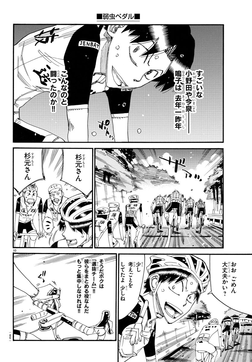 弱虫ペダル Chap 783 - Next Chap 784