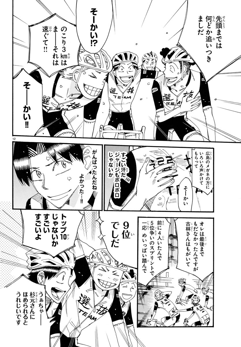 弱虫ペダル Chap 783 - Next Chap 784