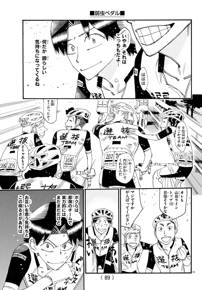 弱虫ペダル Chap 783 - Next Chap 784