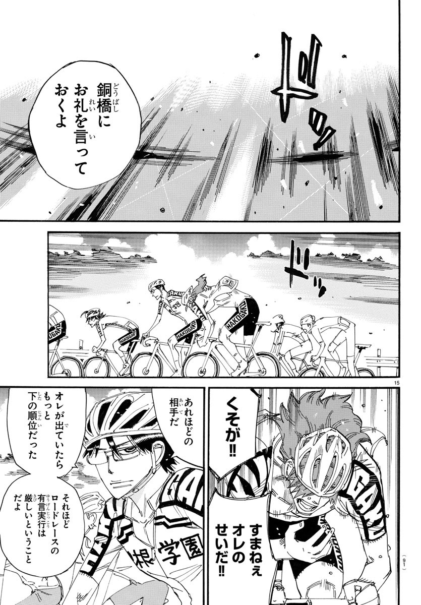 弱虫ペダル Chap 783 - Next Chap 784