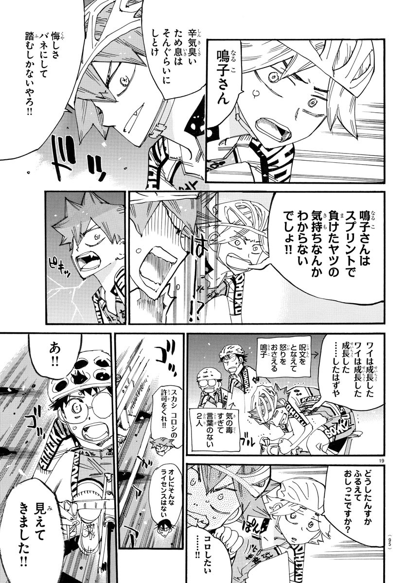 弱虫ペダル Chap 783 - Next Chap 784