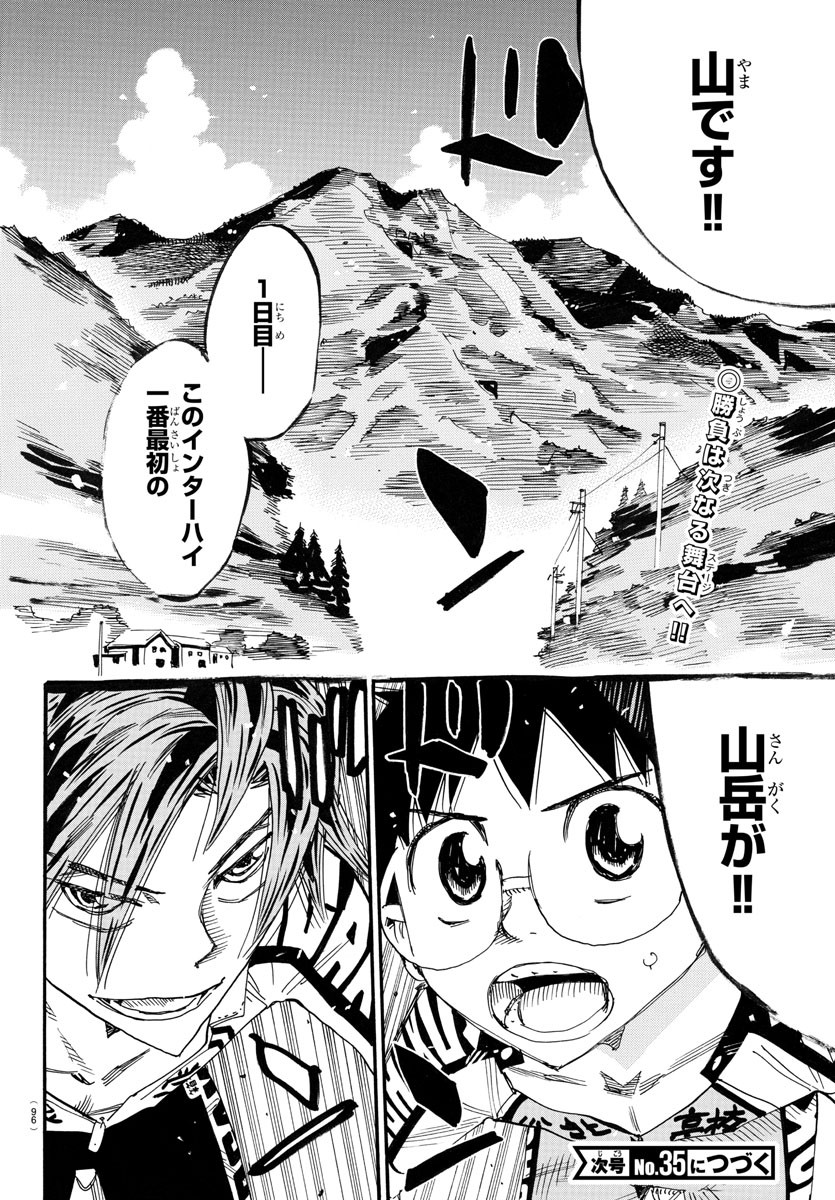 弱虫ペダル Chap 783 - Next Chap 784