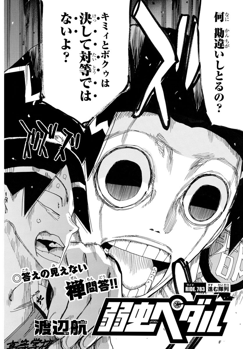 弱虫ペダル Chap 783 - Next Chap 784