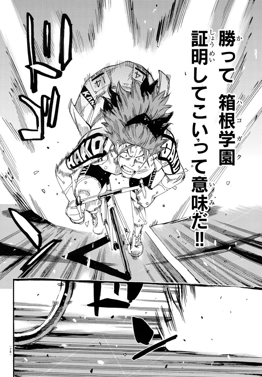 弱虫ペダル Chap 780 - Next Chap 781