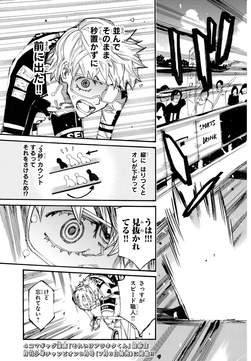 弱虫ペダル Chap 780 - Next Chap 781