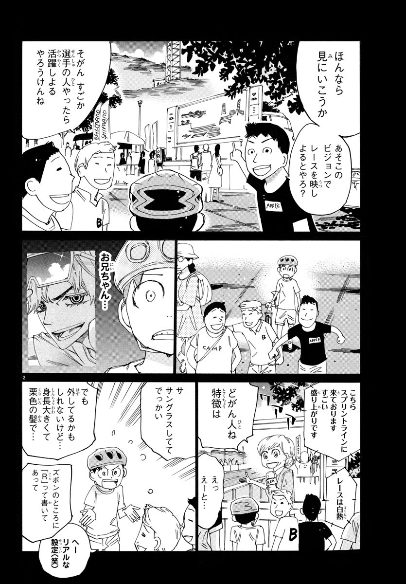 弱虫ペダル Chap 781 - Next Chap 782