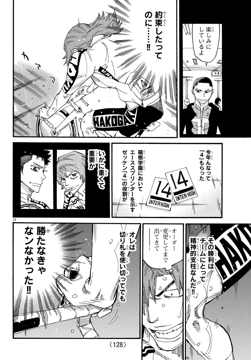 弱虫ペダル Chap 782 - Next Chap 783