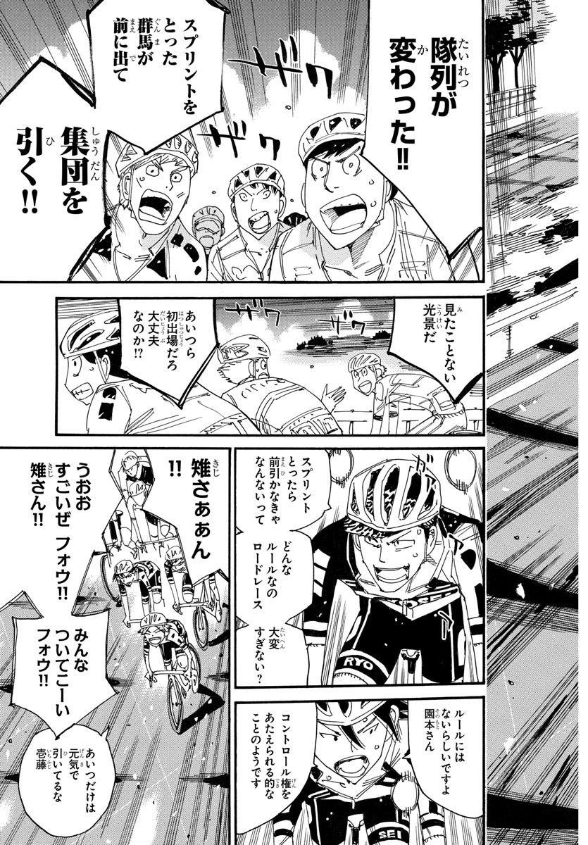 弱虫ペダル Chap 782 - Next Chap 783