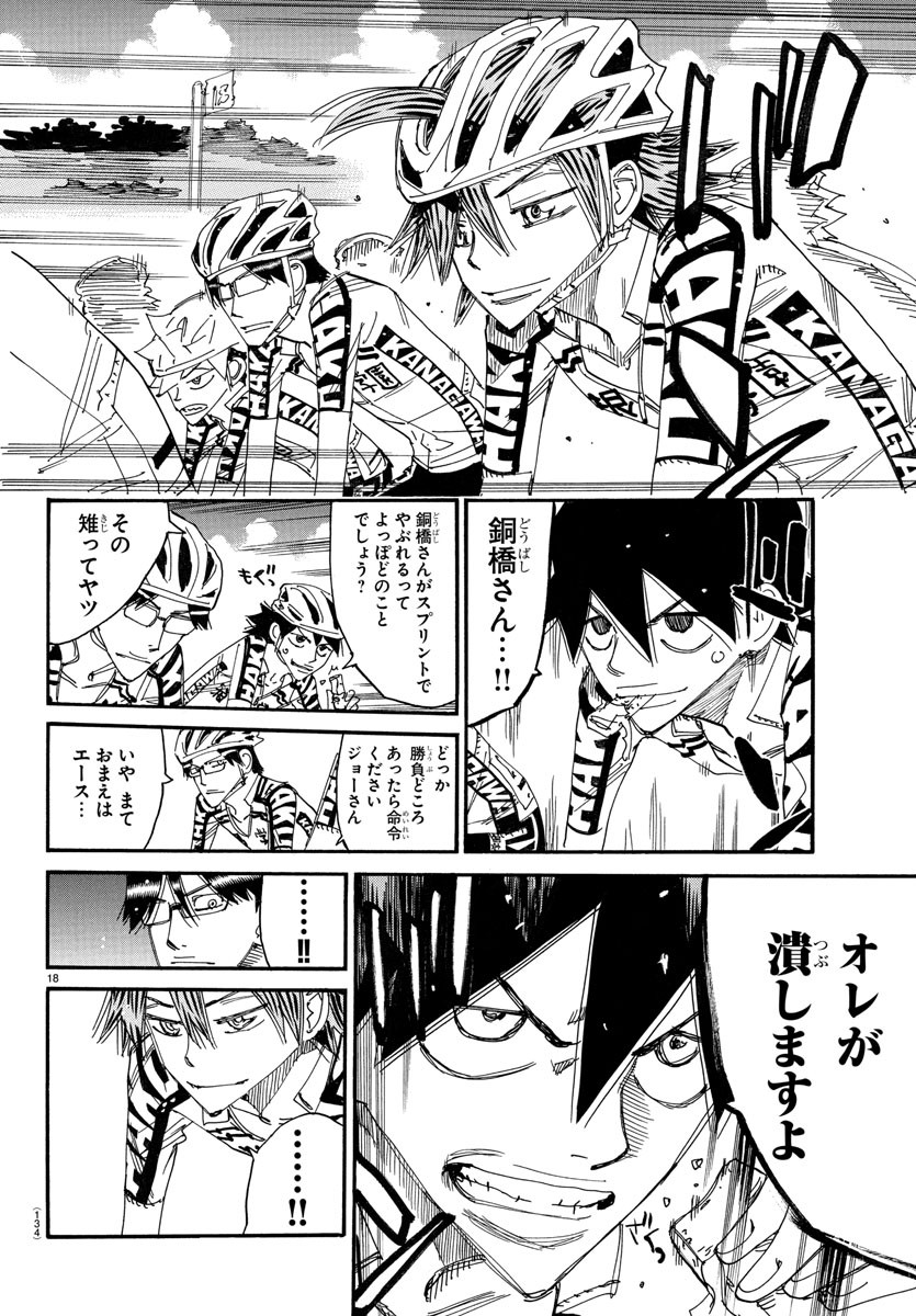 弱虫ペダル Chap 782 - Next Chap 783