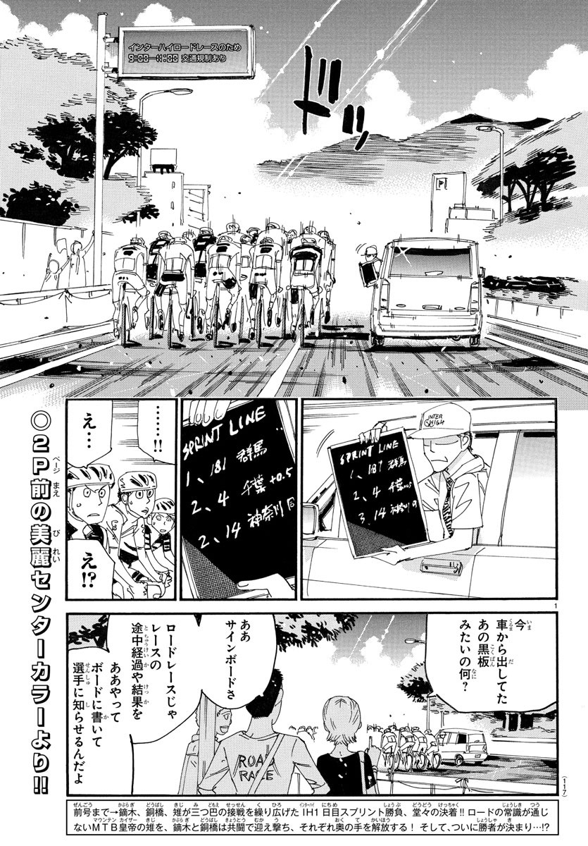 弱虫ペダル Chap 782 - Next Chap 783