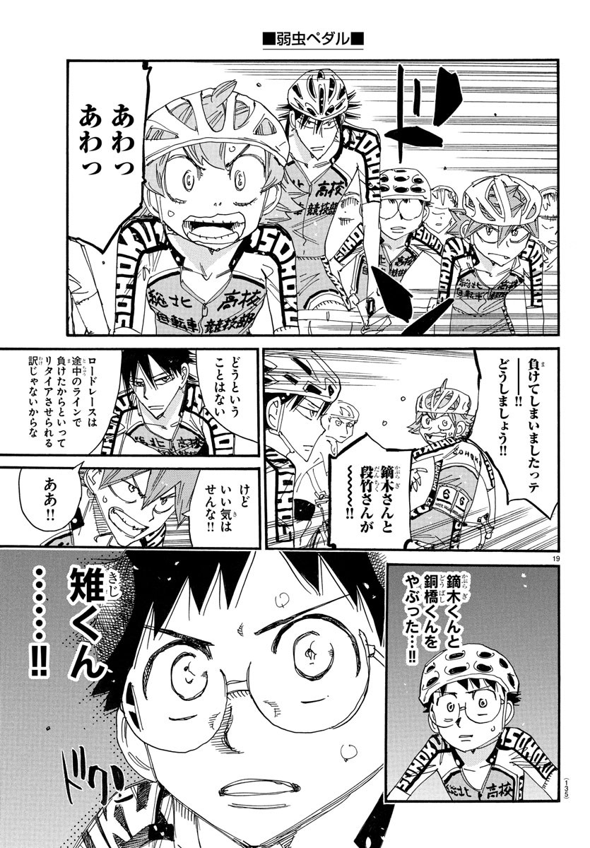 弱虫ペダル Chap 782 - Next Chap 783