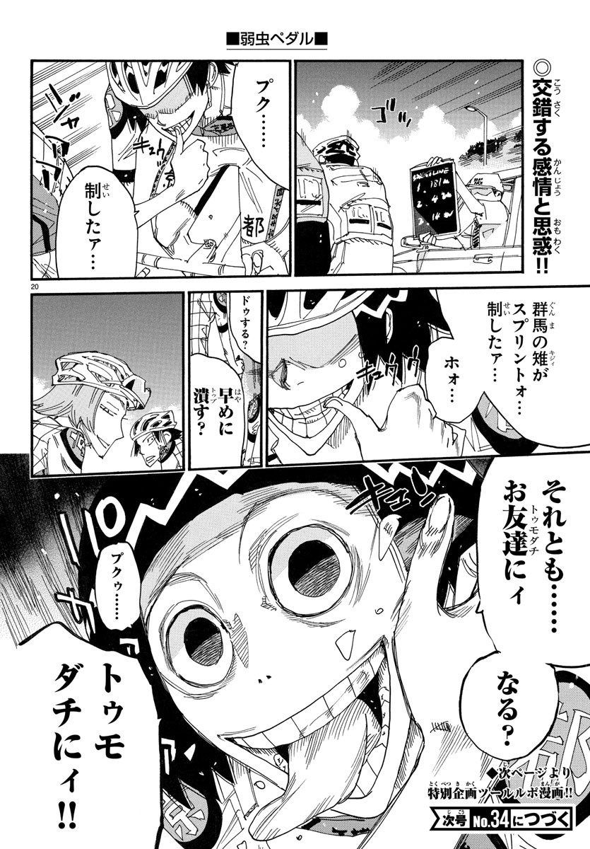 弱虫ペダル Chap 782 - Next Chap 783