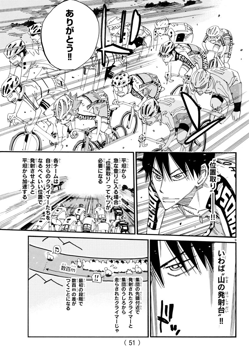 弱虫ペダル Chap 784 - Next Chap 785