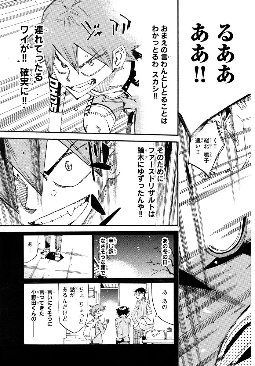 弱虫ペダル Chap 784 - Next Chap 785