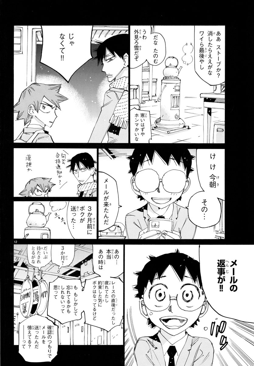 弱虫ペダル Chap 784 - Next Chap 785