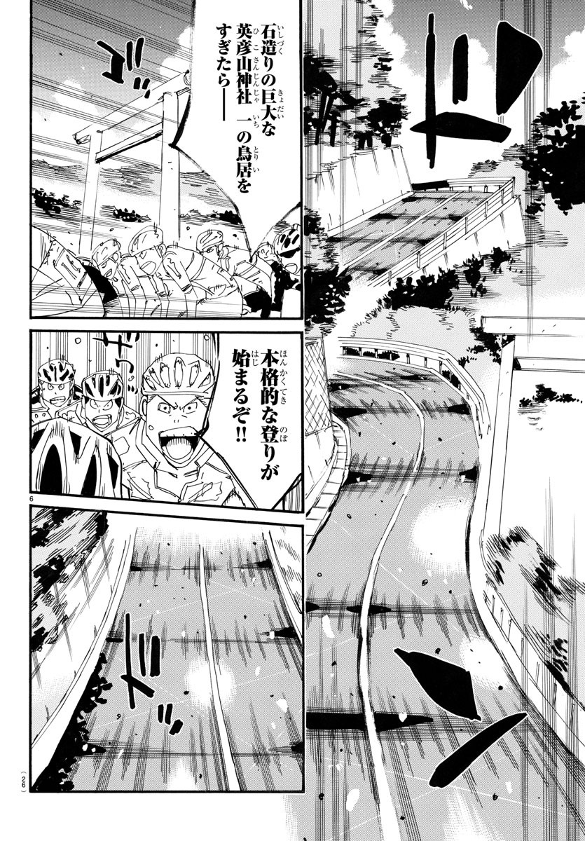 弱虫ペダル Chap 785 - Next Chap 786