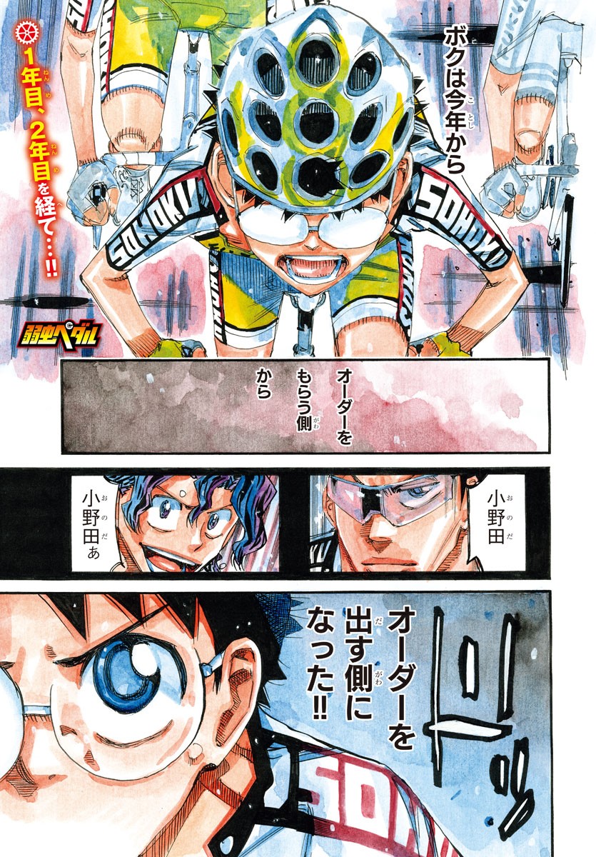 弱虫ペダル Chap 785 - Next Chap 786