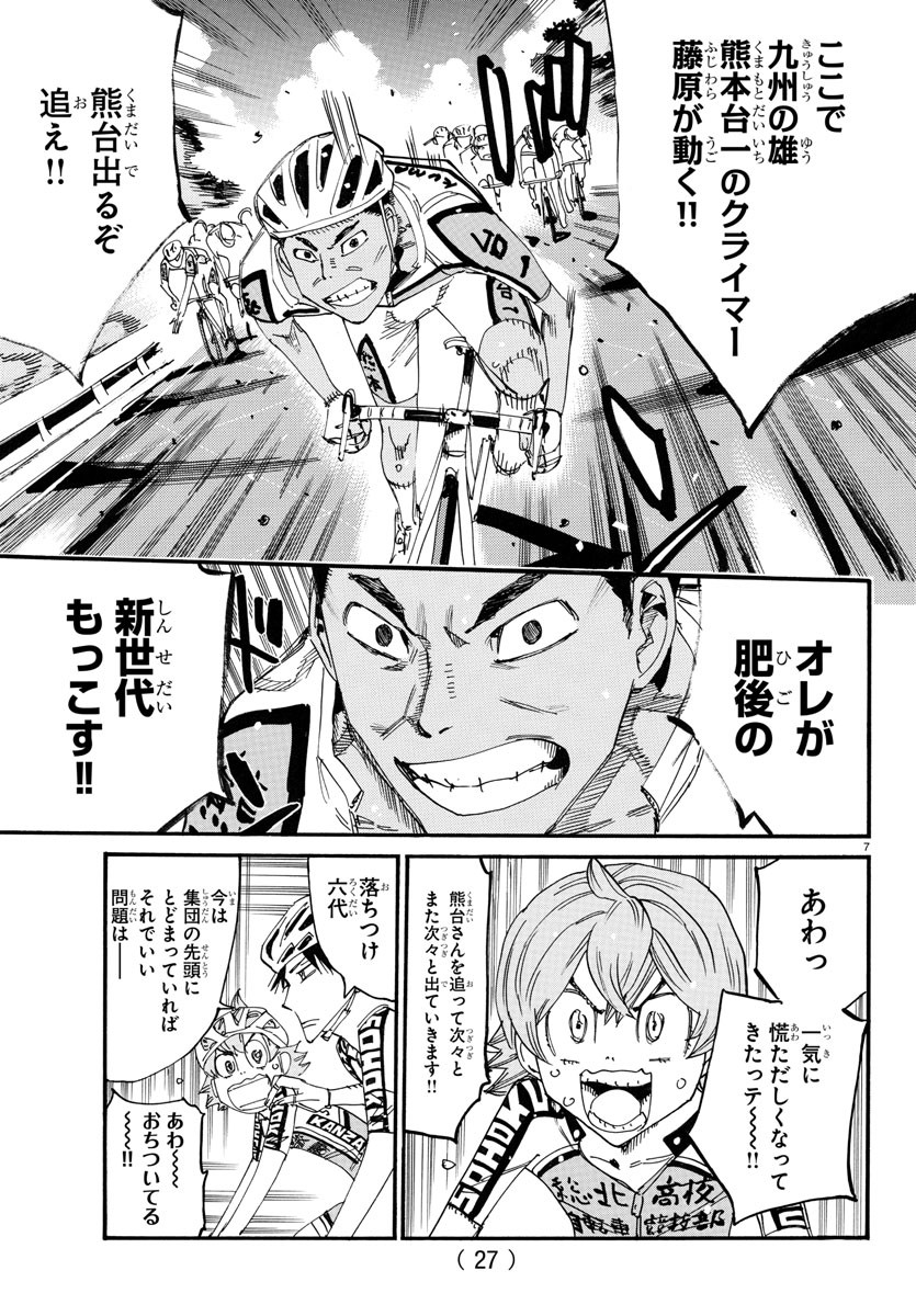 弱虫ペダル Chap 785 - Next Chap 786