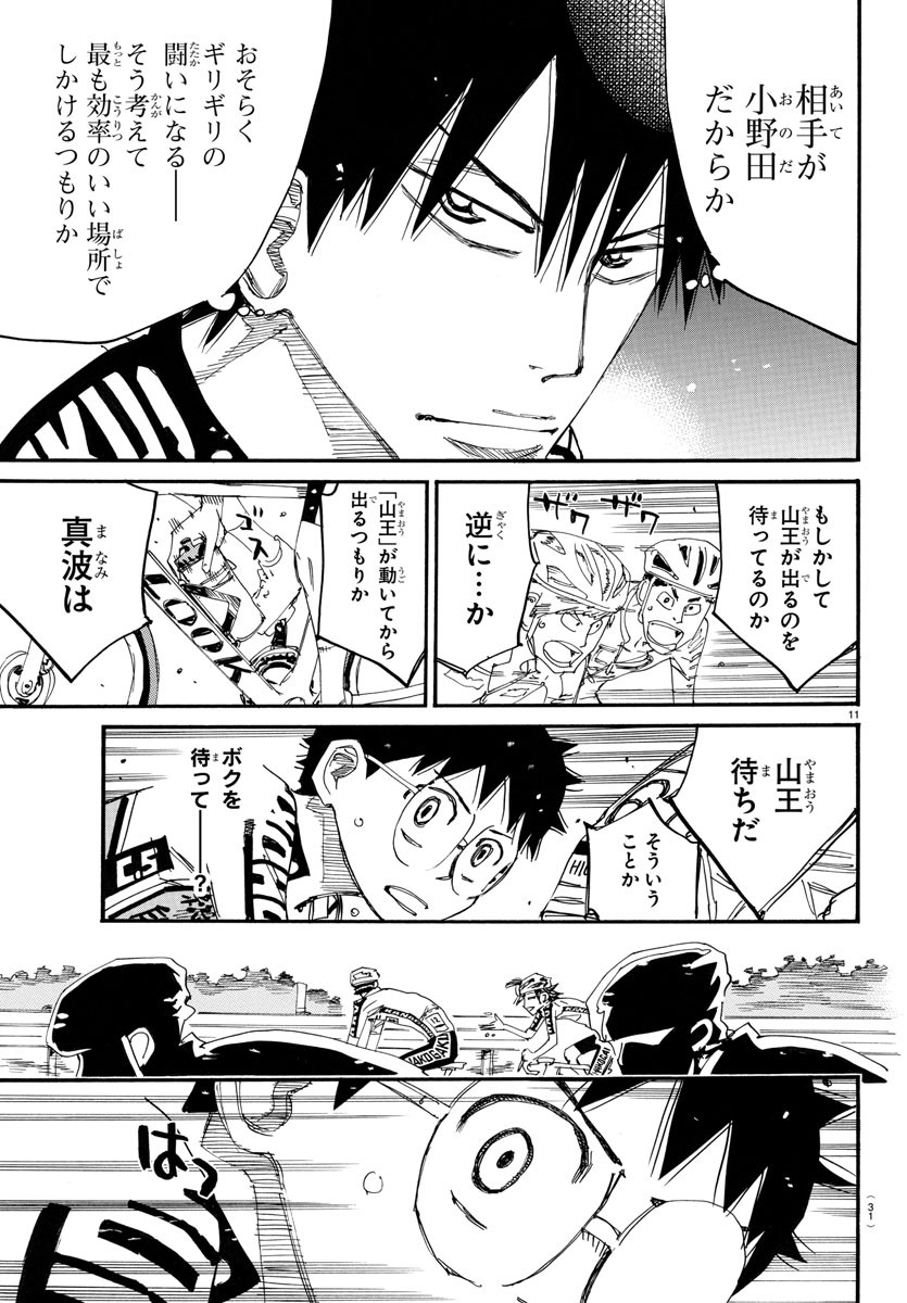 弱虫ペダル Chap 785 - Next Chap 786
