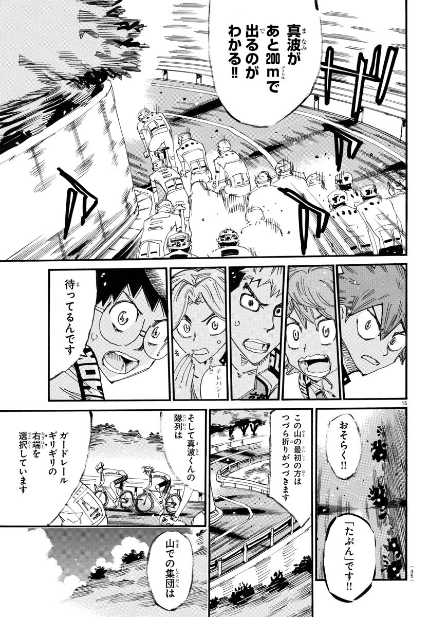弱虫ペダル Chap 785 - Next Chap 786