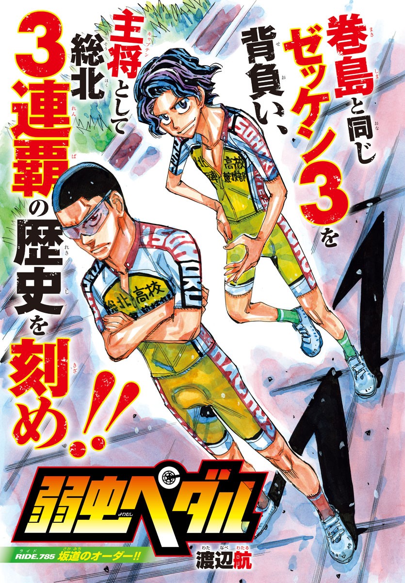 弱虫ペダル Chap 785 - Next Chap 786