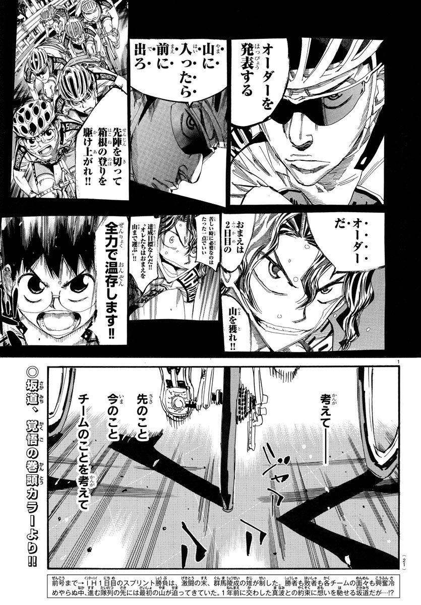 弱虫ペダル Chap 785 - Next Chap 786