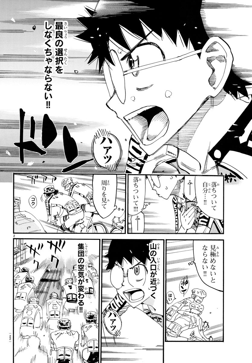 弱虫ペダル Chap 785 - Next Chap 786