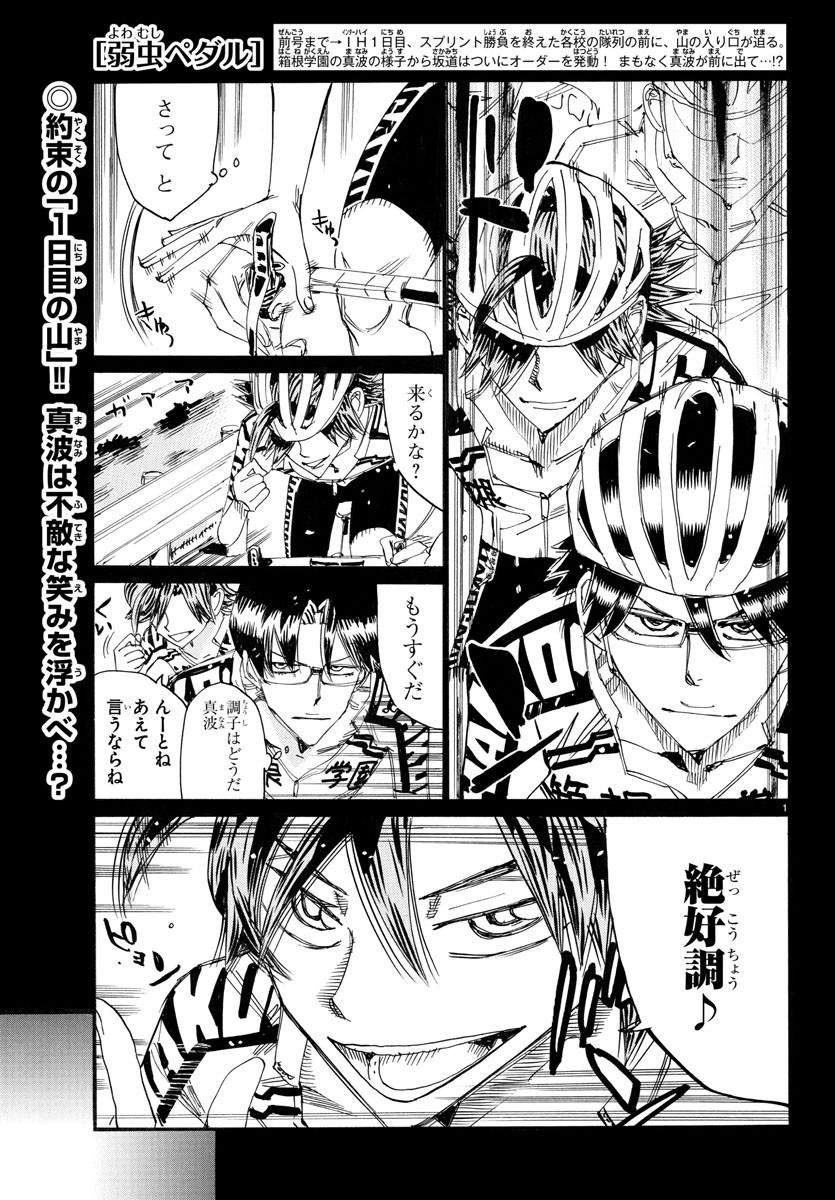 弱虫ペダル Chap 786 - Next Chap 787