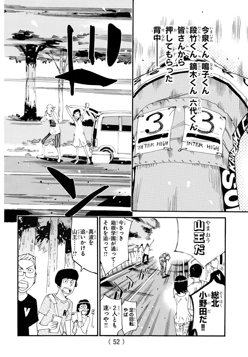 弱虫ペダル Chap 786 - Next Chap 787