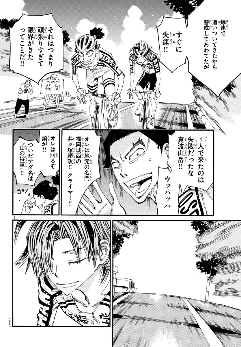 弱虫ペダル Chap 786 - Next Chap 787