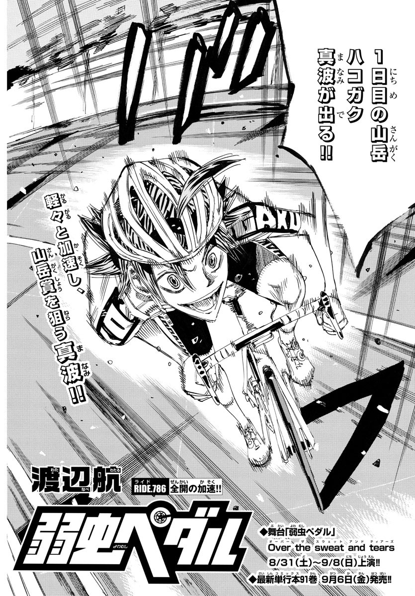 弱虫ペダル Chap 786 - Next Chap 787