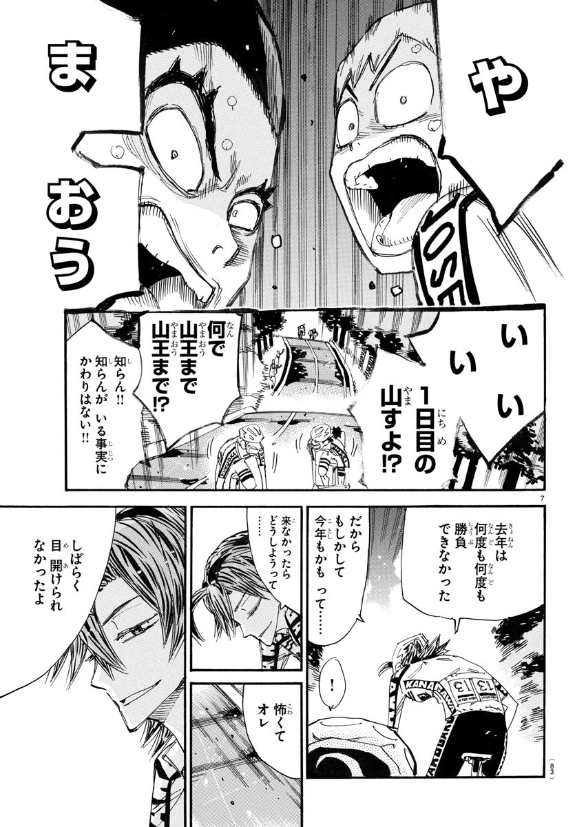 弱虫ペダル Chap 787 - Next Chap 788