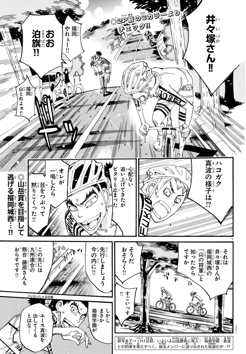 弱虫ペダル Chap 787 - Next Chap 788