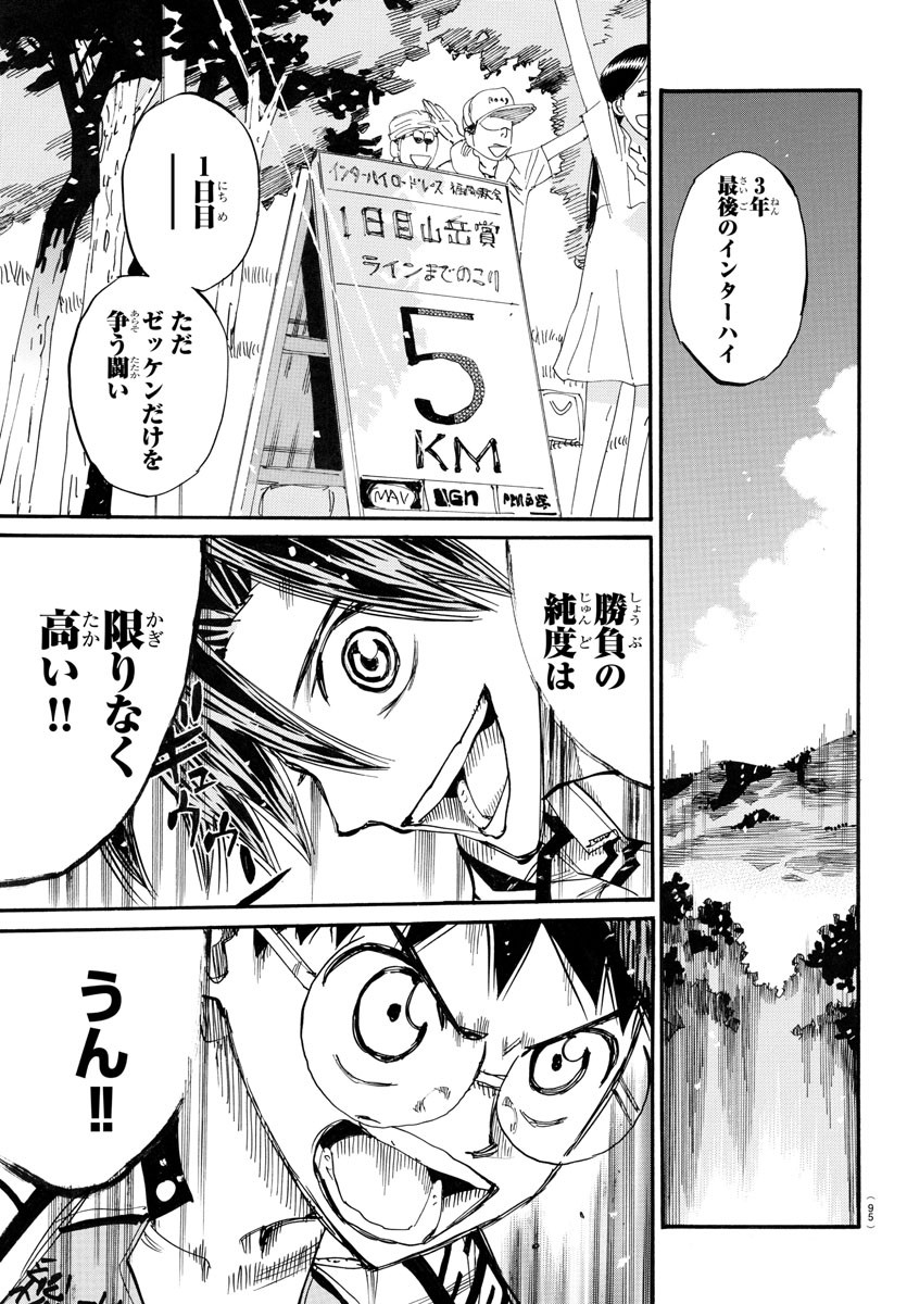 弱虫ペダル Chap 787 - Next Chap 788