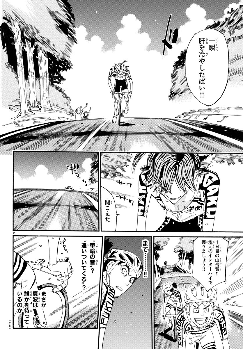 弱虫ペダル Chap 787 - Next Chap 788