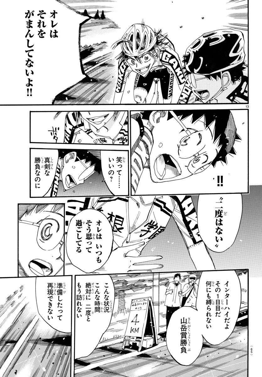 弱虫ペダル Chap 788 - Next Chap 789